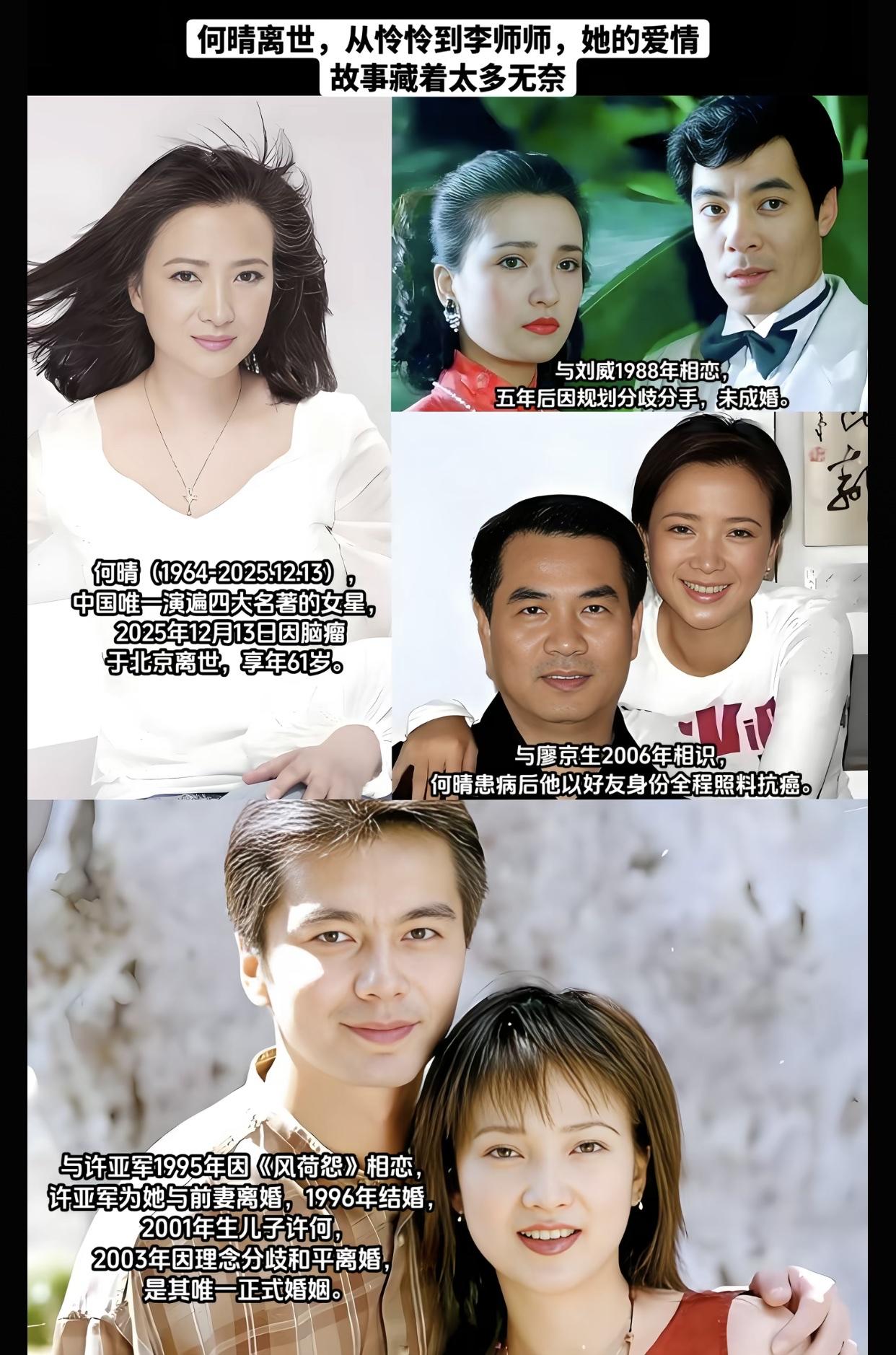 61岁何晴离世，最让人唏嘘的是！她两任前夫刘威、许亚军，自她离世后始终没公