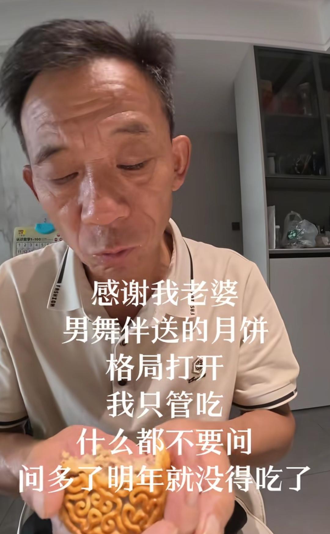 中秋节了，邻居大哥老婆的舞伴送来了月饼。大哥只管吃，什么都不要问。他怕问多了明年