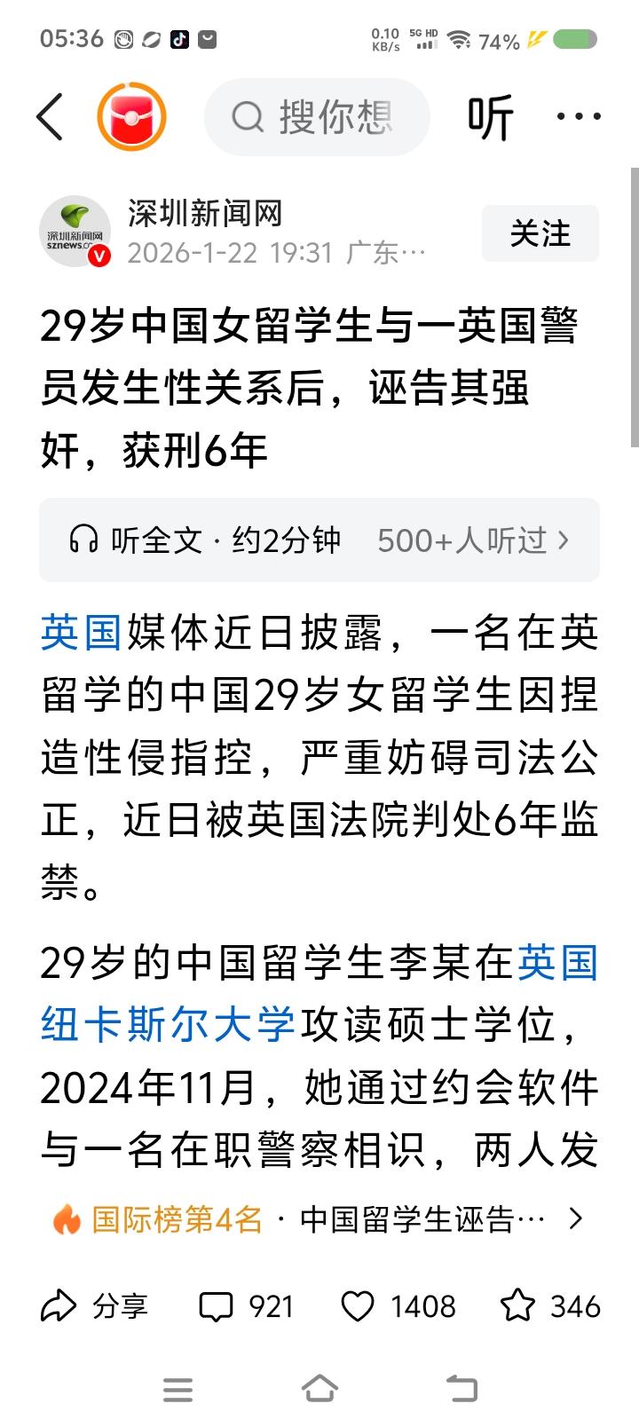 中国留学生诬告获刑？——据报道，一名中国留学生通过网络结识一名警察。两人发生关