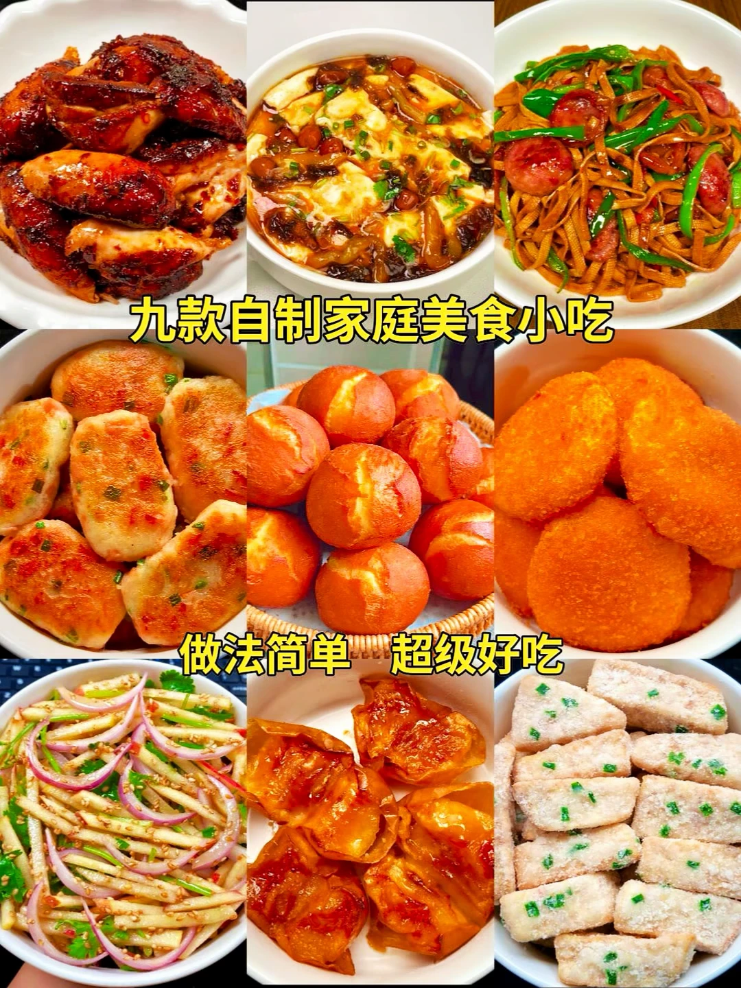 9款自制家庭美食小吃🔥