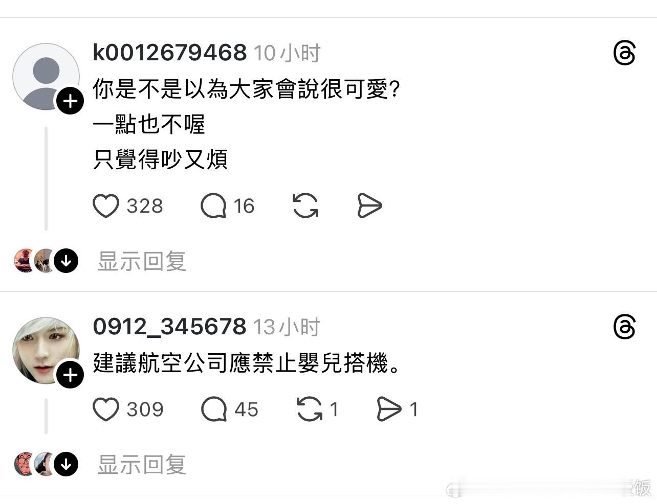 网友分享分享第一次带宝宝坐飞机，结果评论区被一堆台湾人吐槽冒个泡