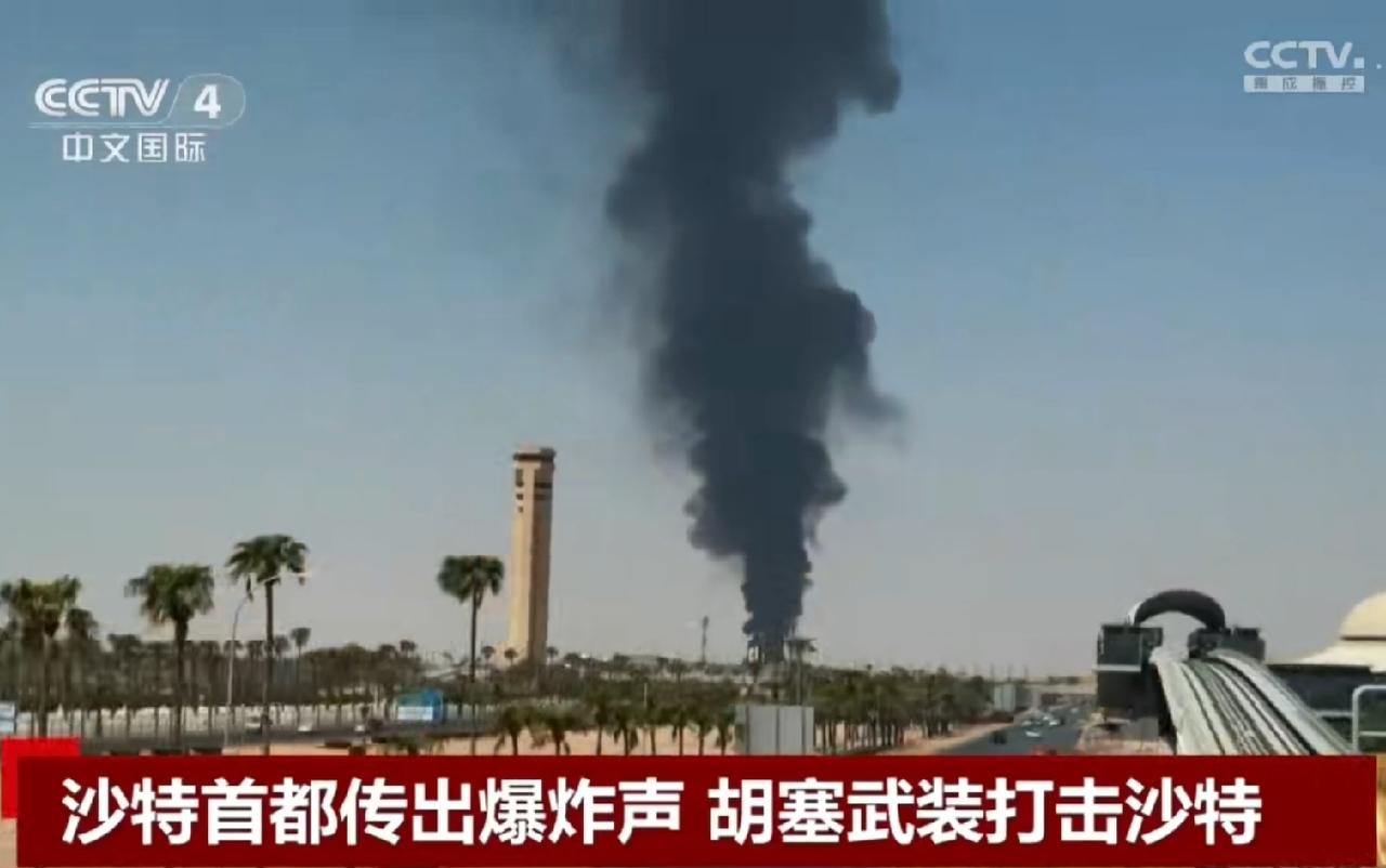 富人去惹舍命娃，沙特的报应来得如此之快，9月19日，沙特首都中午时分升起了一股巨