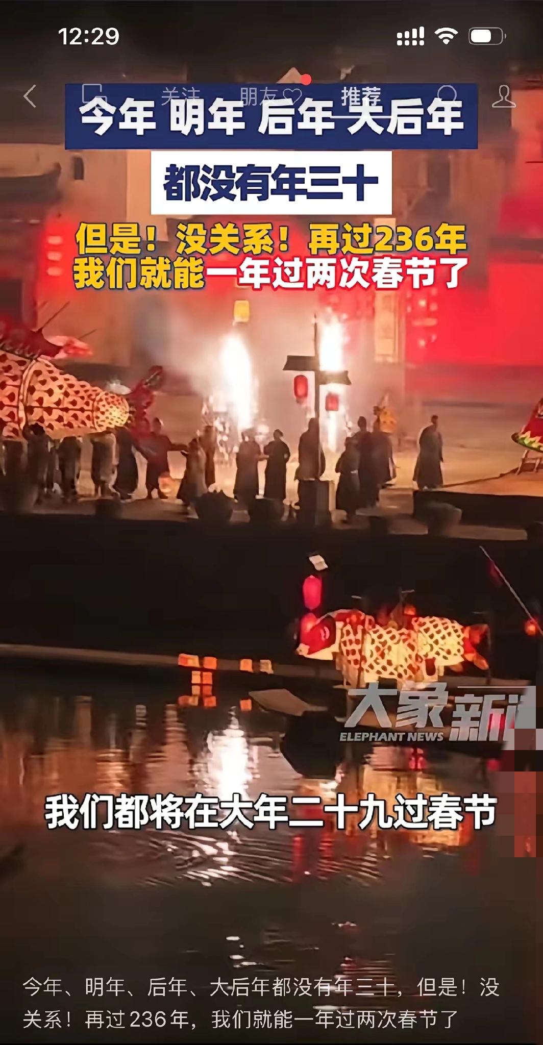 你发现了吗？今年是年二十九过年，明年、后年、大后年也全是年二十九过年🧨！别