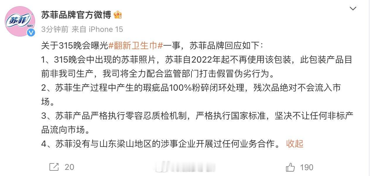 自由点苏菲回应315曝翻新卫生巾自由点苏菲回应：以品质坚守，捍卫女性健康315