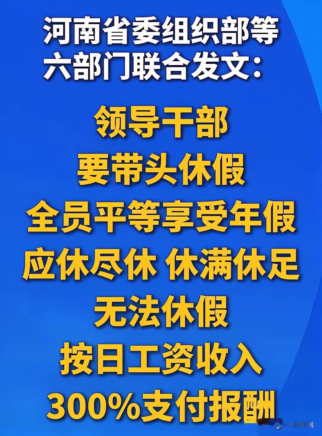 领导:“我先响应号召带头休假，鼓励大家也休假，但大家的工作不能因为休假停滞拖后
