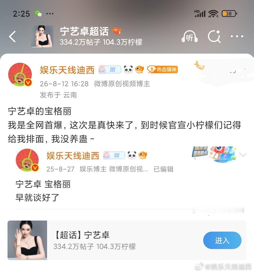 #宝格丽官宣宁艺卓#去年8月全网首爆，小柠檬当初说给我的排面可以来了吧？？？宁艺卓宝格丽官宣！202