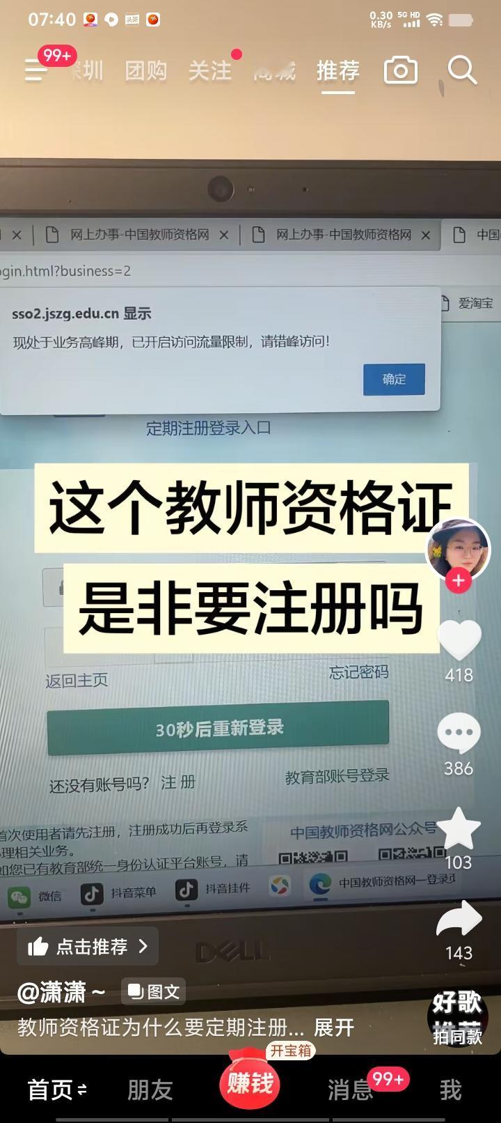 刚才刷到好多老师在吐槽教师资格证注册，有老师说半夜3:00起来注册教师资格证，网