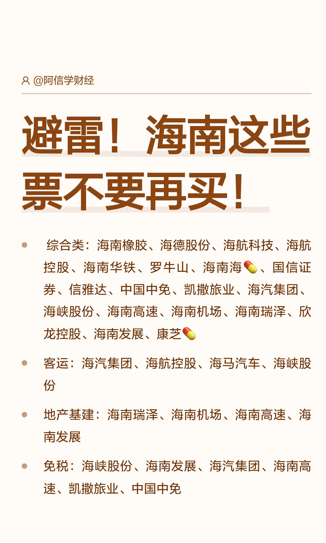 避雷！海南板块这些票不要再买！