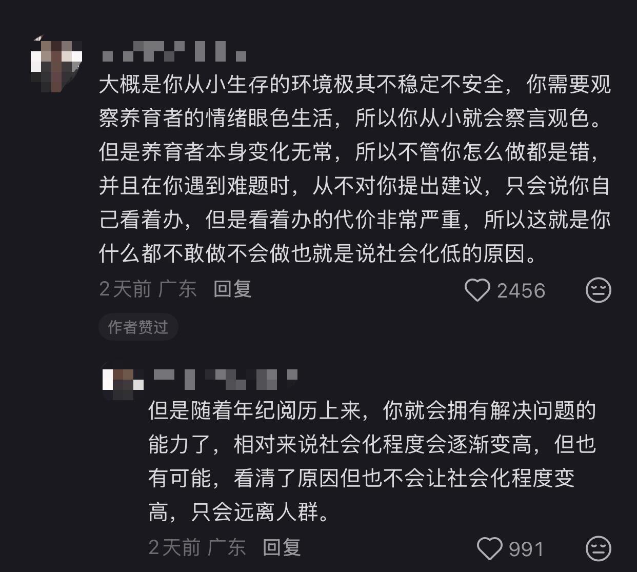原来会察言观色，从来不等于会社交😭​​​