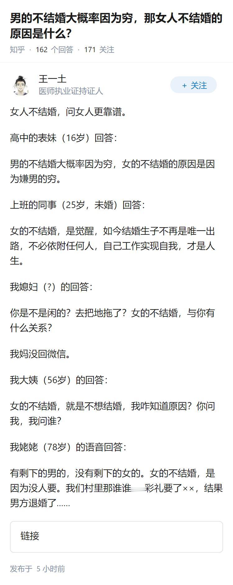 男的不结婚大概率因为穷，那女人不结婚的原因是什么？