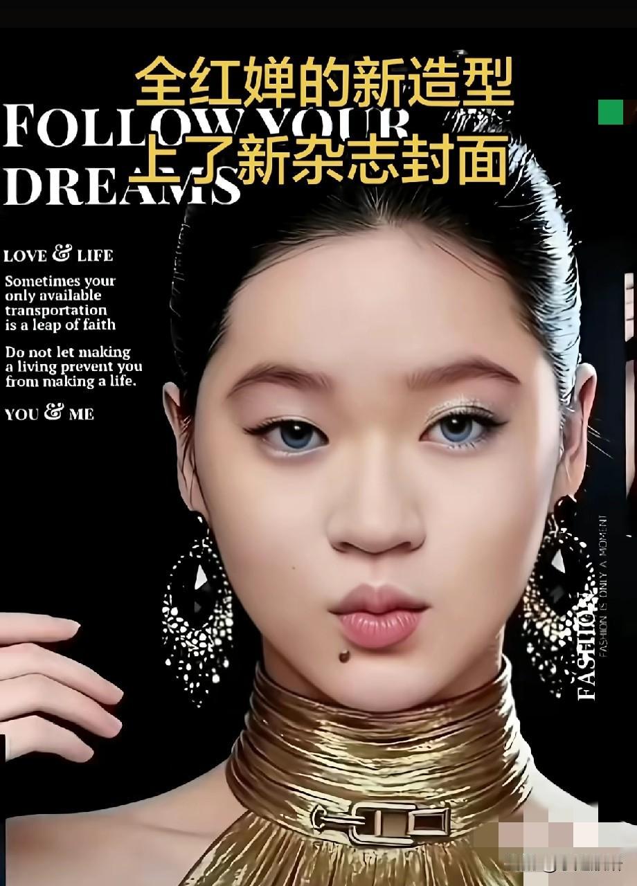 全红婵解锁杂志封面，金色造型气场全开，运动员跨界时尚引热议全红婵全新杂志封