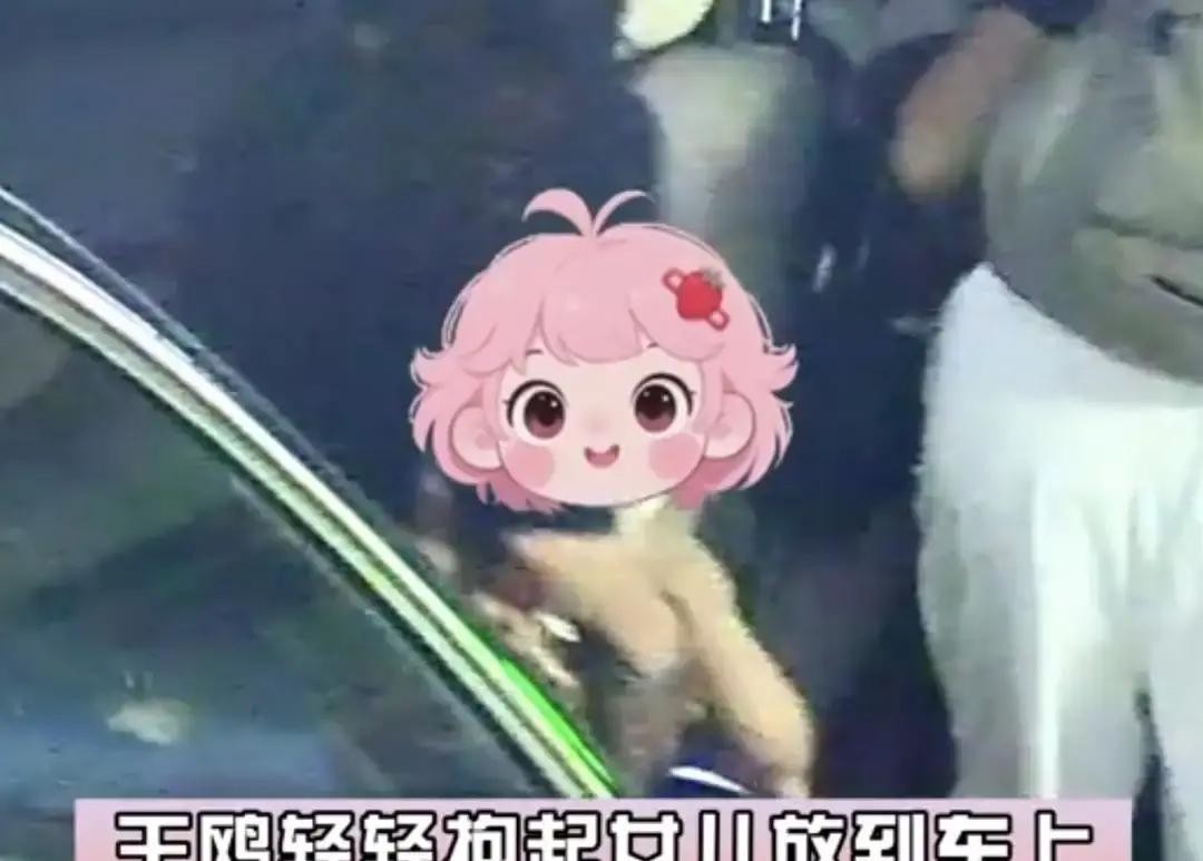 8月31日，43岁的王鸥突然在社交平台上抛出一枚重磅炸弹，直接发文承认自己是单亲妈妈。这边刚说“独自
