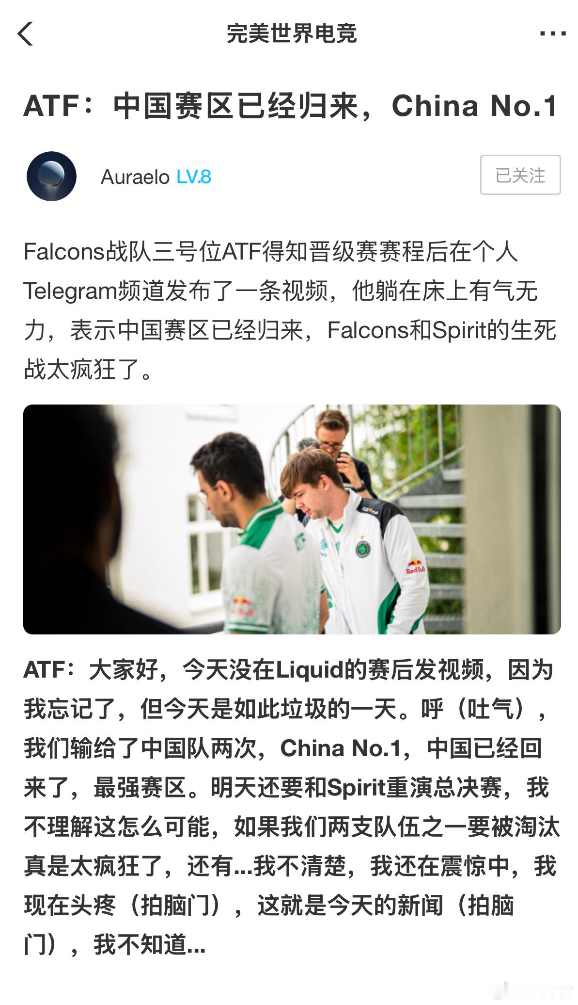 ATF说自己现在头疼，真是垃圾的一天！哈哈哈哈ti14dota2​​​
