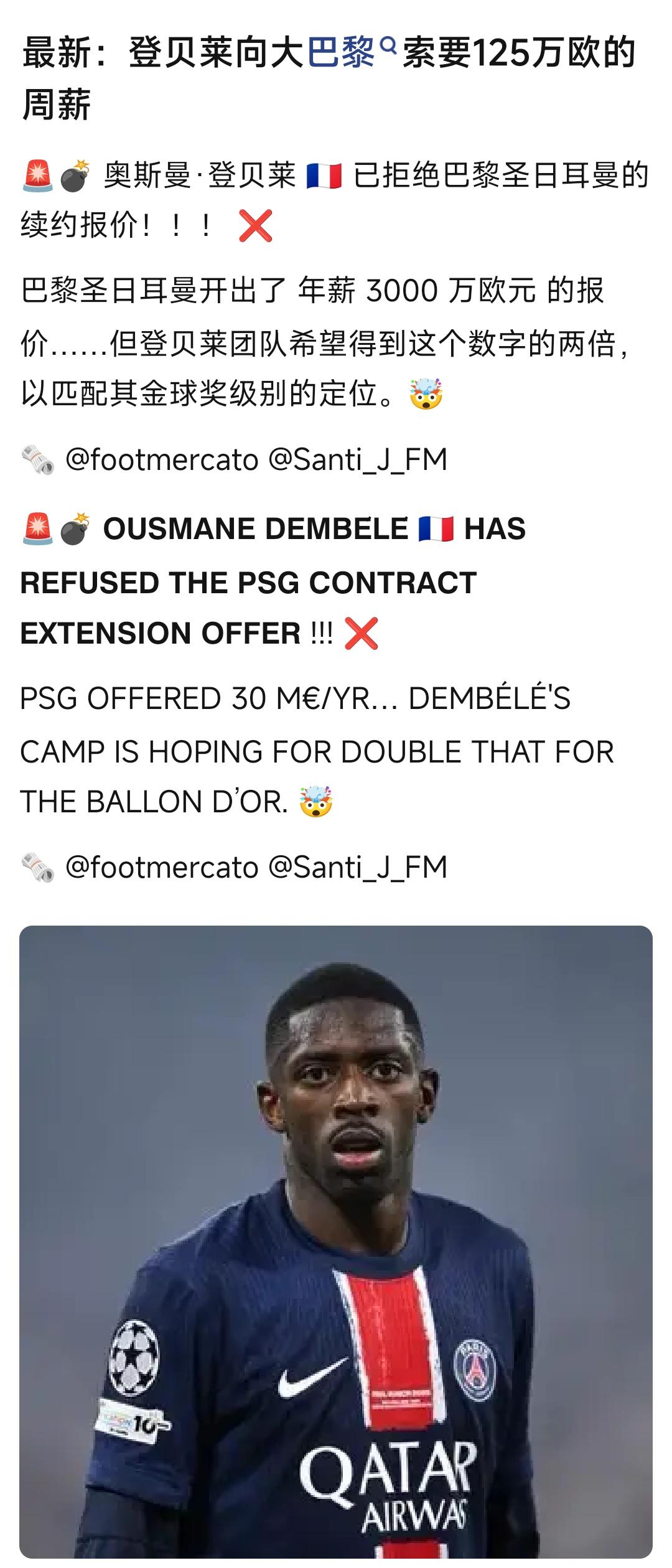 登贝莱好像飘了，想拿125万欧元的周薪！大巴黎意思给你3000万年薪还不够吗