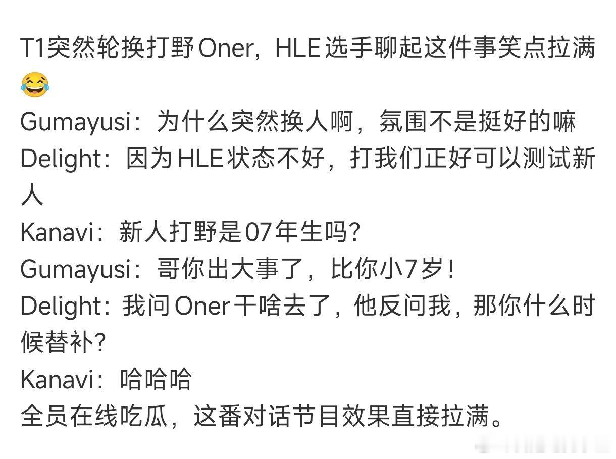 有一说一，HLE别笑T1了，最起码你队辅助得换掉吧！另外，最近Kanavi也挺夸