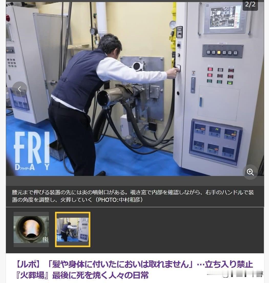 原来火化遗体也是门技术活，得靠专业人员操作和调整，这样才能避免燃烧时间过长，还能