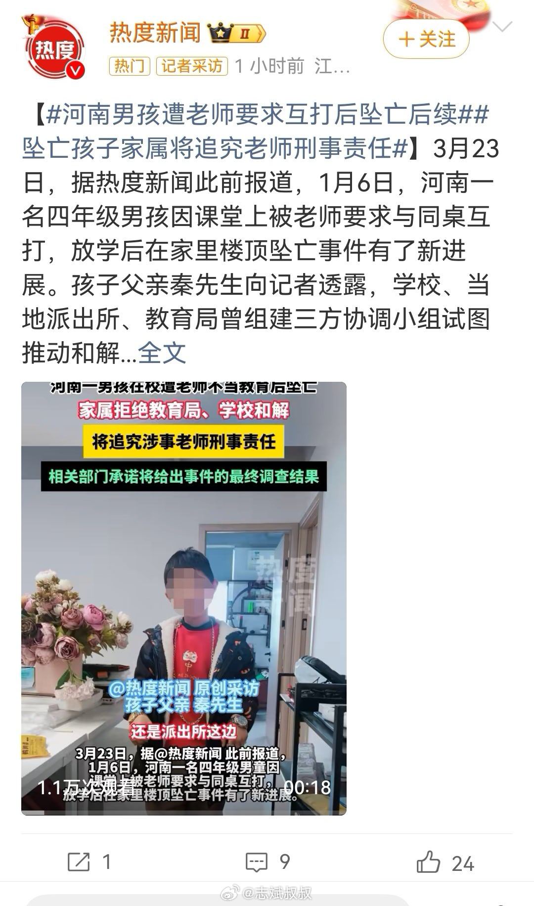 河南男孩遭老师要求互打后坠亡后续好过分啊！这都是什么鬼老师，叫一个四年级的学生