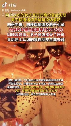 “简直防不胜防！”广州一男子在女网友的推荐下到一家餐吧吃饭，用餐期间，2名女网友