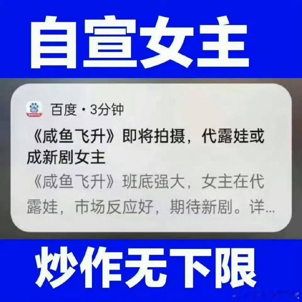 咸鱼飞升这是在干嘛？怎么还自宣女主啊[无奈摊手]原著是大男主无cp吧尊重原著🙏，