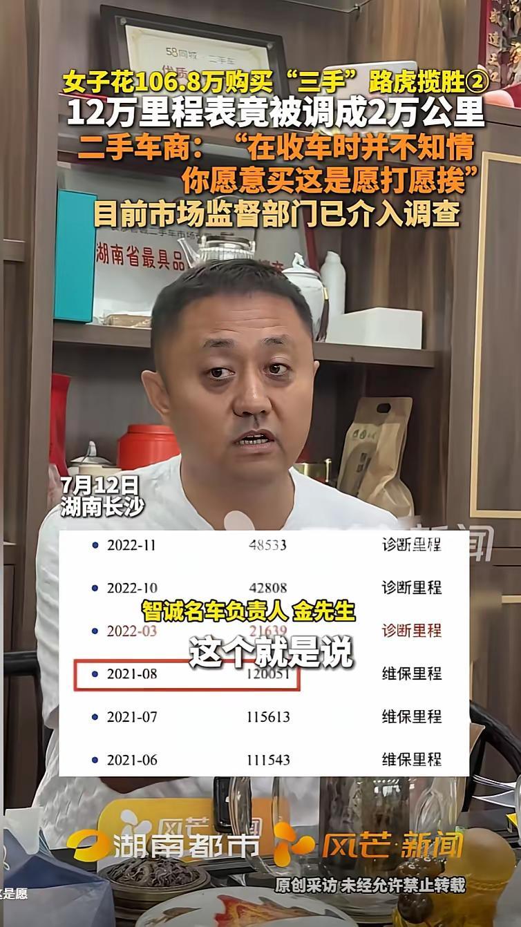 12万公里的大路虎被调成2万公里销售，被客户发现后，商家回复惊呆众人！最近长沙智