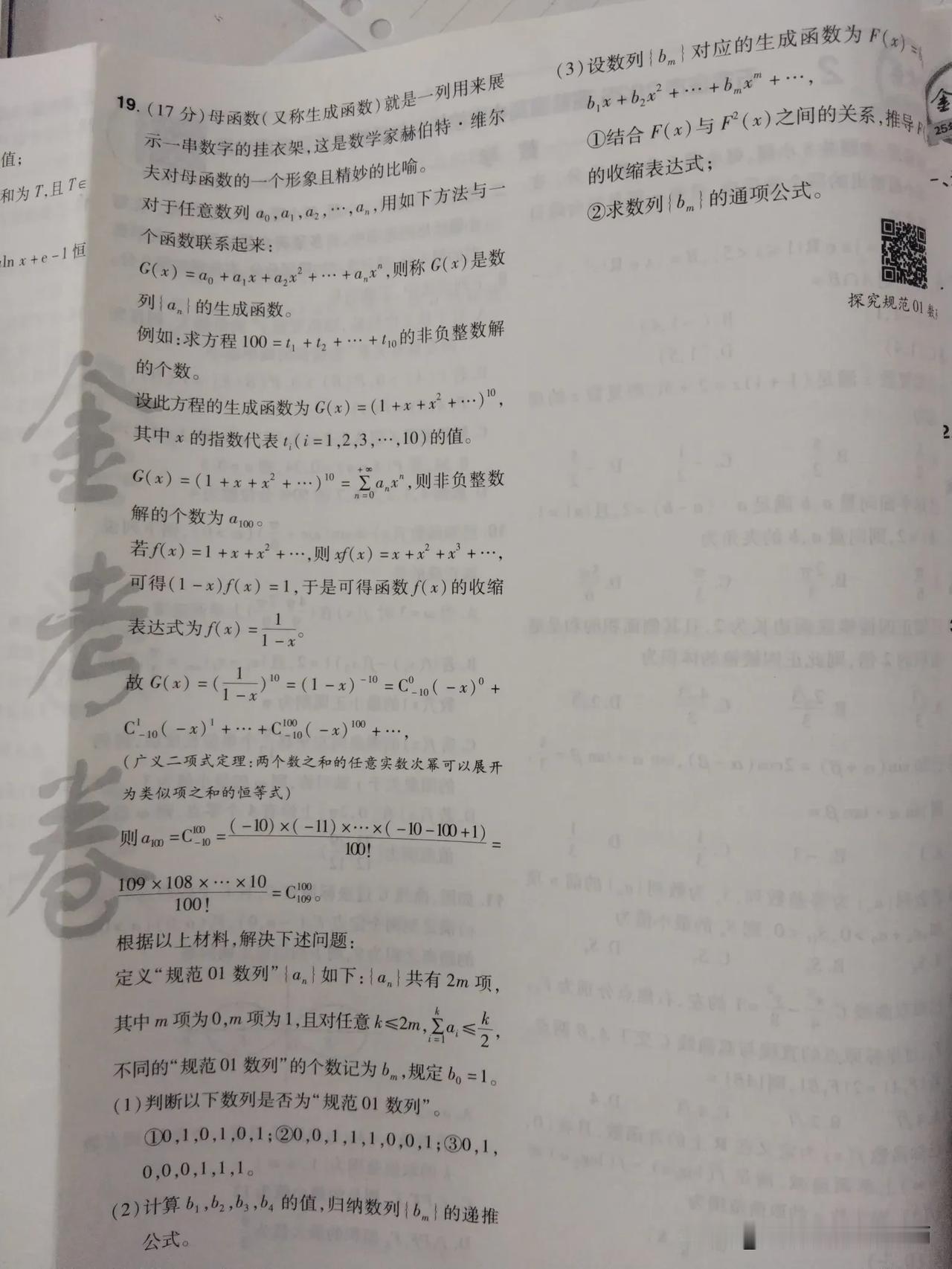 看看高三数学模拟卷的压轴题，题目竟然那么长，我也蒙圈了！这是语文阅读题还是数