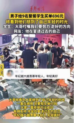 8月19日，湖北黄石，9名学生正吃着饭，邻桌大哥过来敬酒，9人默契地齐刷刷起立回