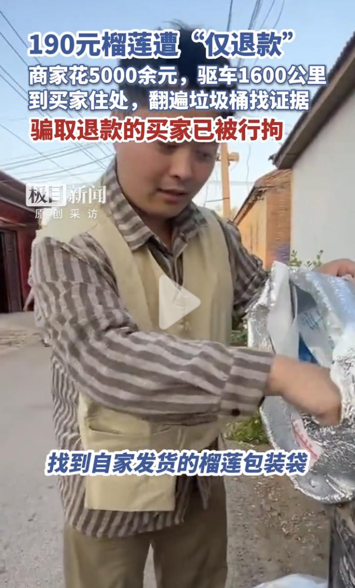 “白嫖失败！”近日，德州20岁的女子网购榴莲，收到货后给卖家发了一张照片，称榴莲