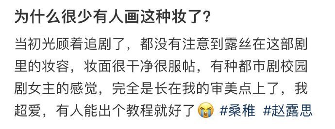 为什么很少有人画这种妆了?