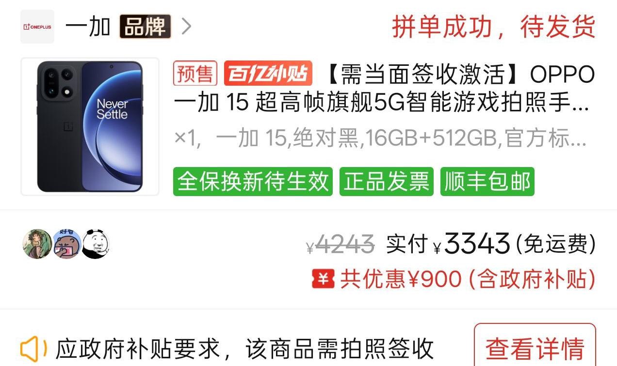 一加15都大跳水近2k了，3.3k到手16+512GB它不香吗？一加15已