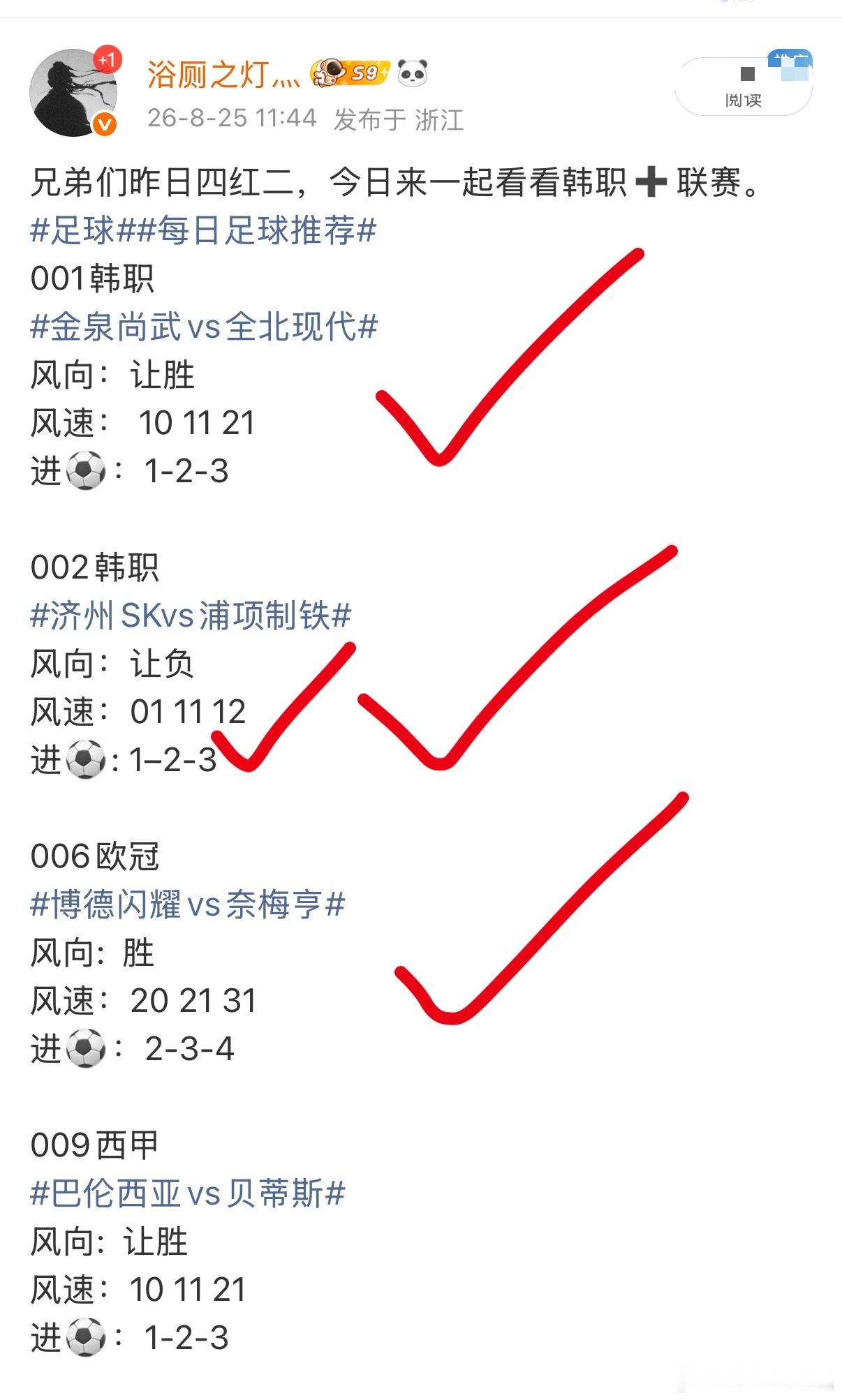 兄弟们昨日四红三，今日来一起看看韩职➕联赛。#足球##每日足球推荐#001韩职#大田市民vs蔚山现代