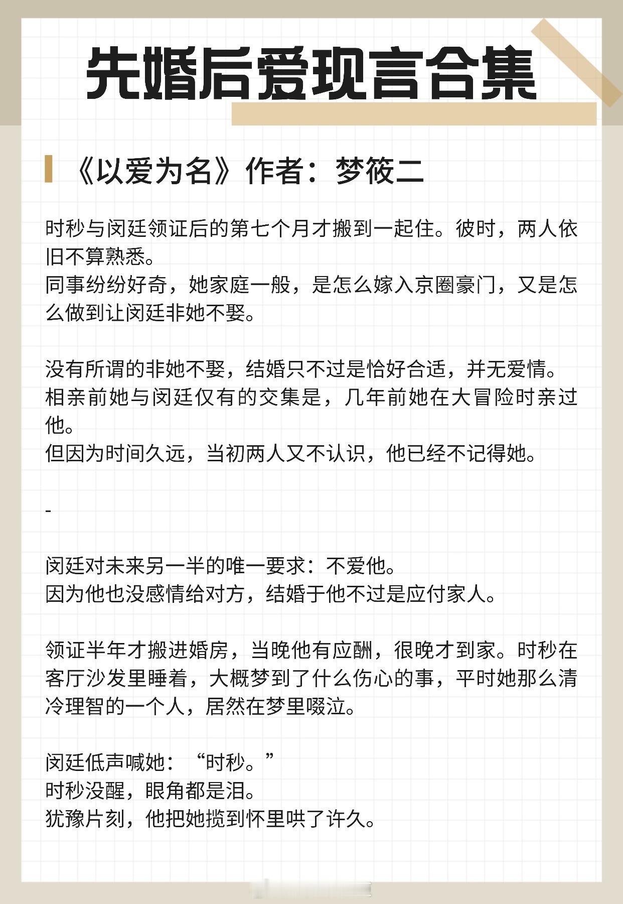 【先婚后爱现言】跟你结婚，是世上绝无仅有的惊喜。《以爱为名》作者：梦筱二《婚后动