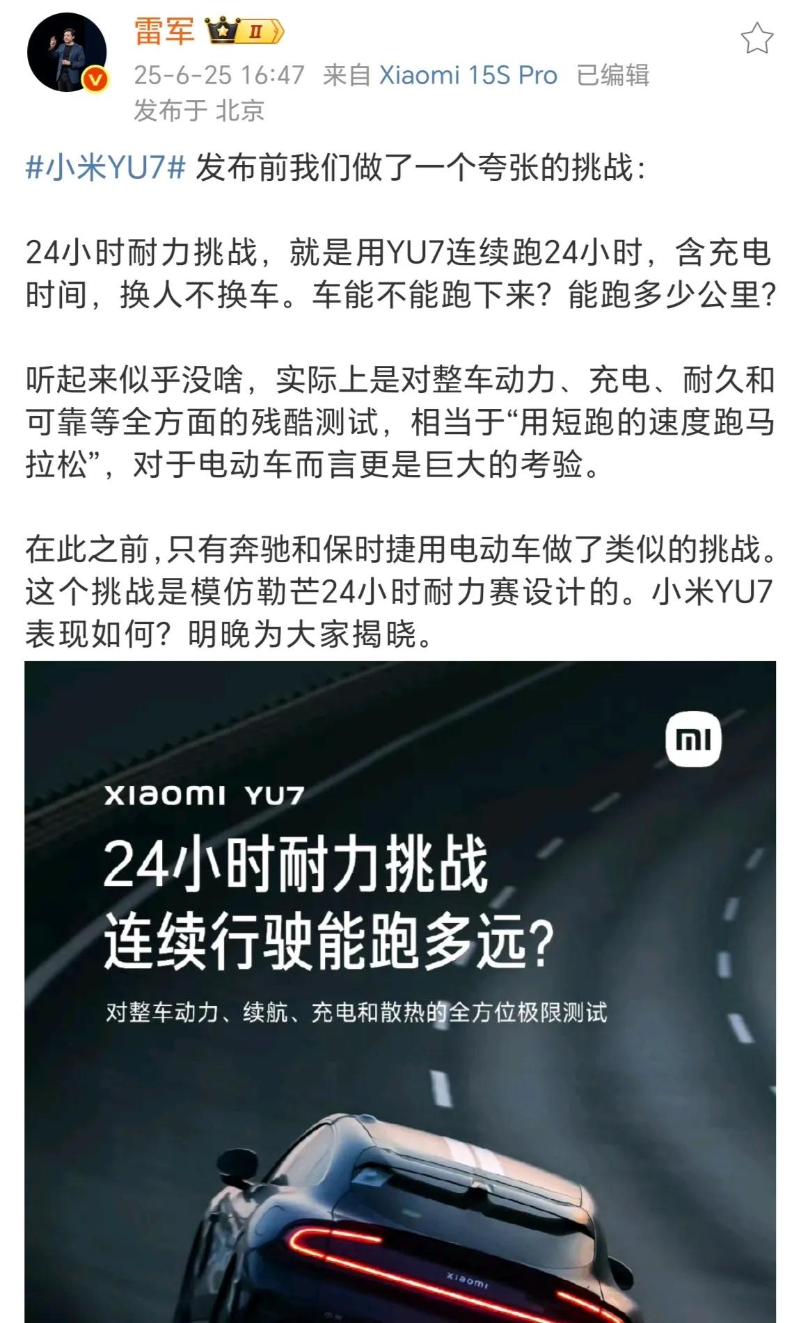 不光陈震，说实话我也不太理解雷军对YU7做这个24小时连续跑的测试，好像大部分