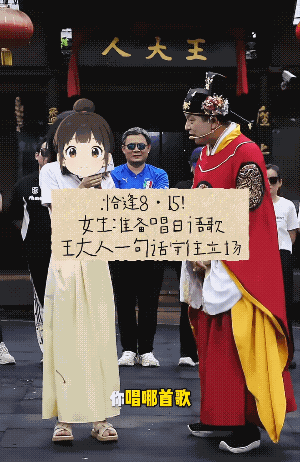 8月15日，一名女游客走上万岁山的互动舞台，说自己过生日，想唱一首日语版的《后来