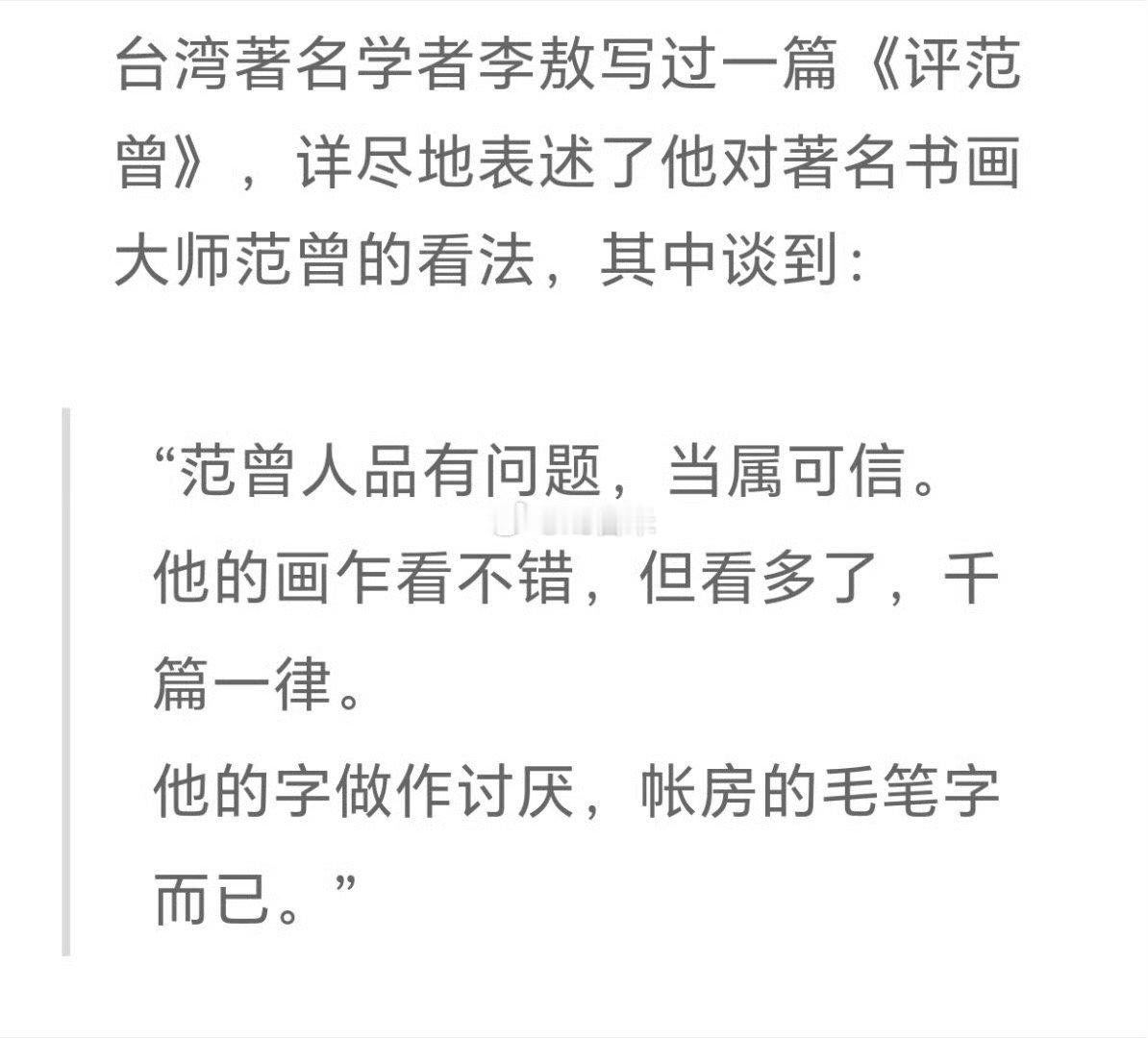 徐萌范曾李敖的含金量还在上升，他曾经这么评价范曾！范曾女儿回应家父被迫离家