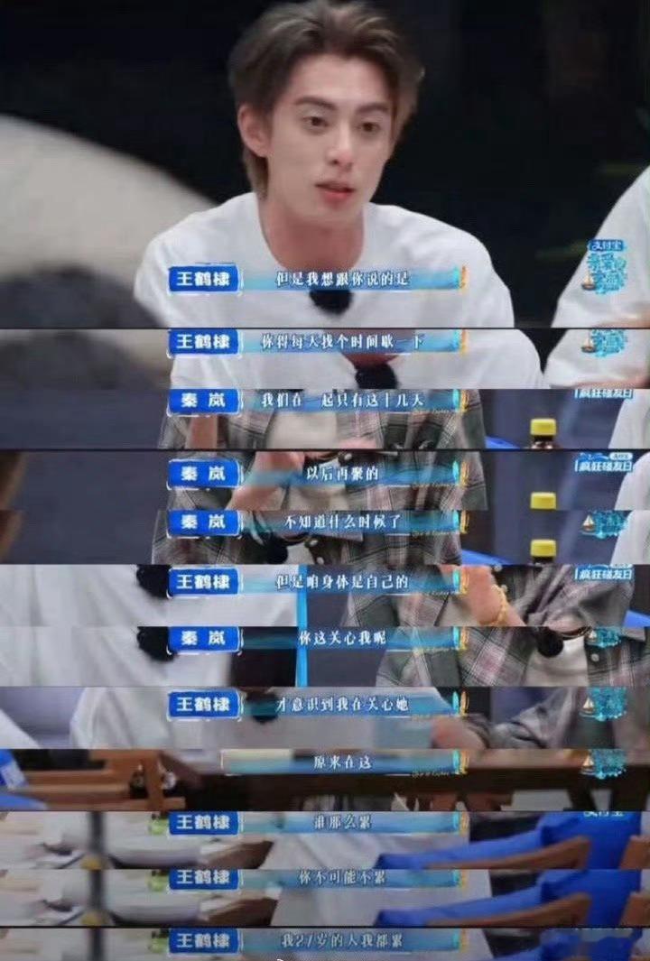 王鹤棣好嘛情商，现在秦岚也不舒服了