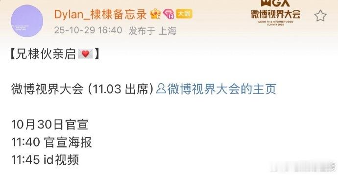 王鹤棣确定去微博视界大会，作为备受关注的影视艺人，他的出席让这场行业盛会更具话题
