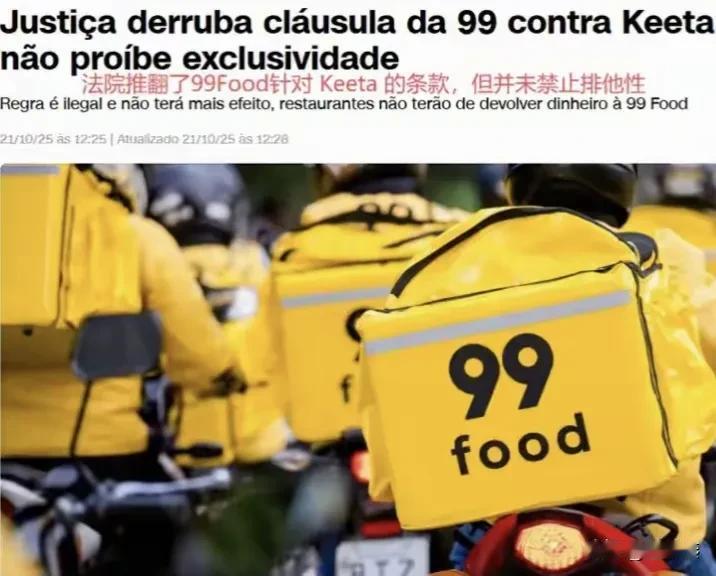 从国内互撕到了国外，外卖大军的战争打到了南美洲。美团外卖在巴西圣保罗的App