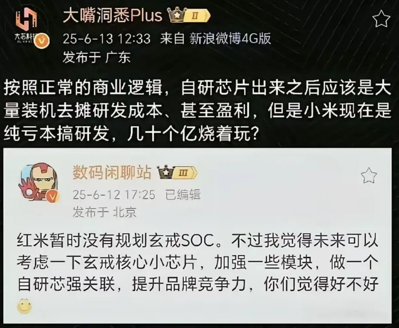 小米“自研”芯片，并非是为战略替换高通芯片做储备，玄戒不会大规模量产用于手机，纯