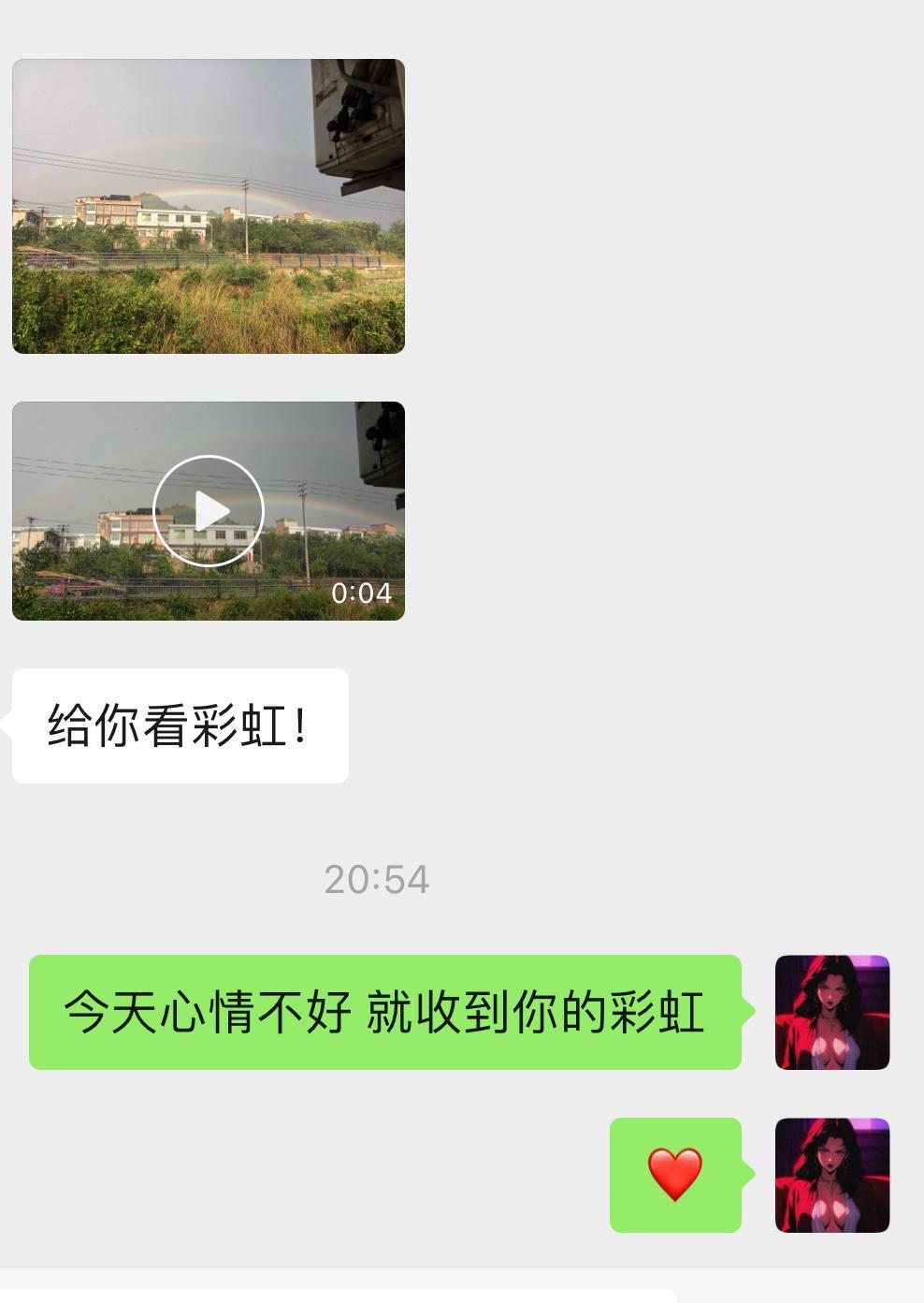 心情不好，就收到发来的彩虹，哇塞一下​​​