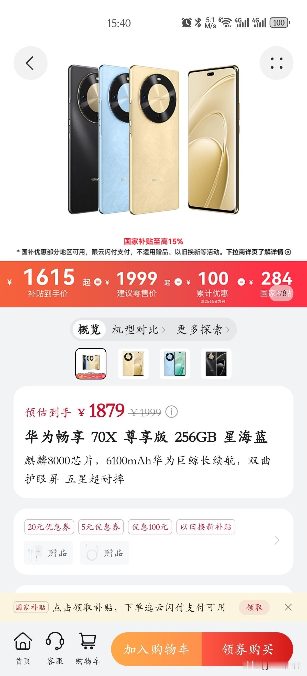 华为低端手机畅享系列销量和友商同价位相比有不少差距畅享70X尊享版国补去除