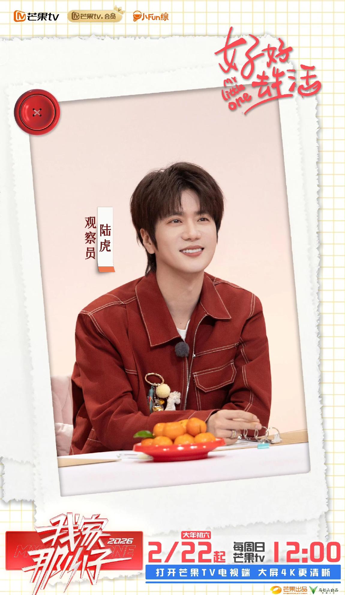 陆虎上《我家那小子》做了观察员，没想到上热搜的竟然是15分钟卖出了一套房[捂脸哭]