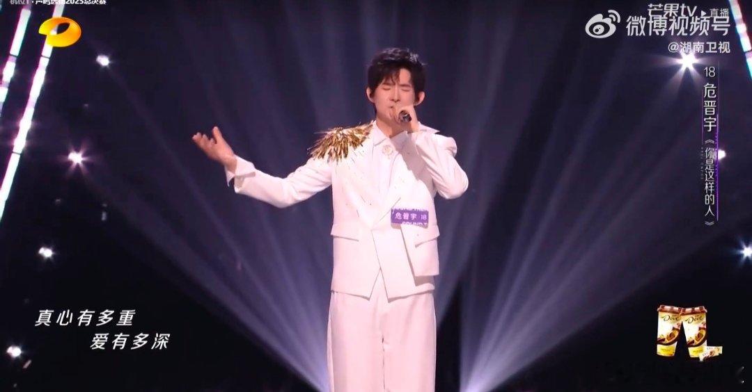 终于等到危晋宇纯美声舞台声鸣远扬直播这场纯美声舞台太惊艳了！危晋宇《你是这样的