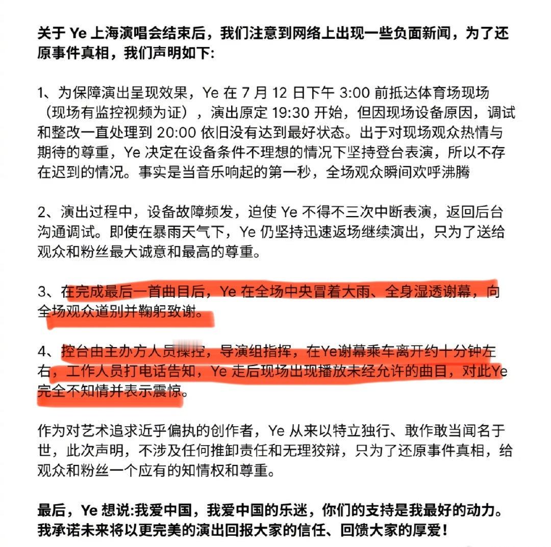 侃爷回应上海演唱会争议了，播放未经允许的歌曲是在侃爷离开之后，侃爷不知情，控台由