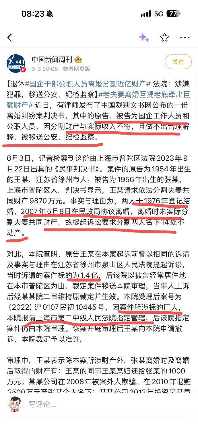 两个70多岁的老人闹离婚分财产，结果自己炸出1.4亿非法贪腐财产，一个副厅级国企