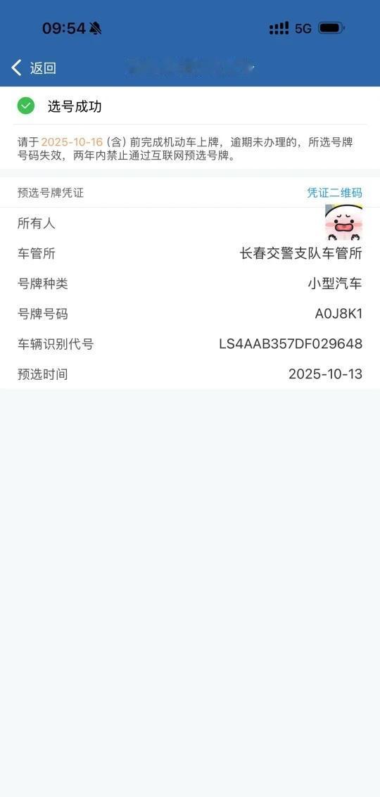 车牌顺利选中啦～～～自编出奇迹哈哈哈哈车牌选号漫长的等待上牌车牌二手