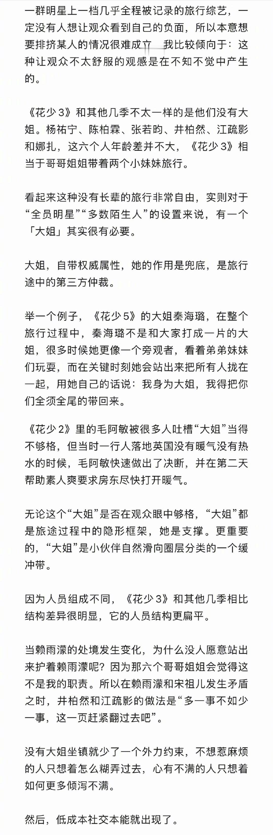 花少3有没有排挤赖雨濛没有大姐是花少3的问题关键吗《花少3》里没有“大姐”，很