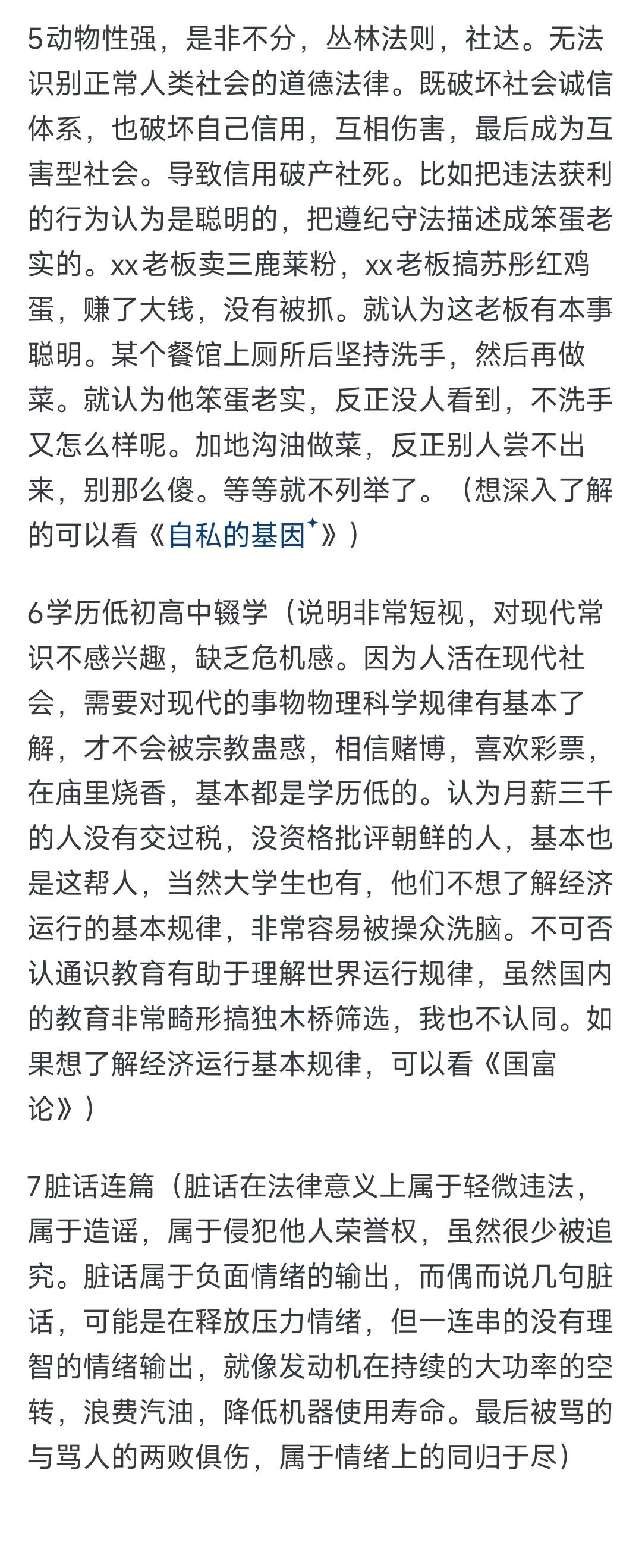 低智商群体的七大特征。这老哥总结得太好了。特别是第5条，这类人身上的动物性真的是