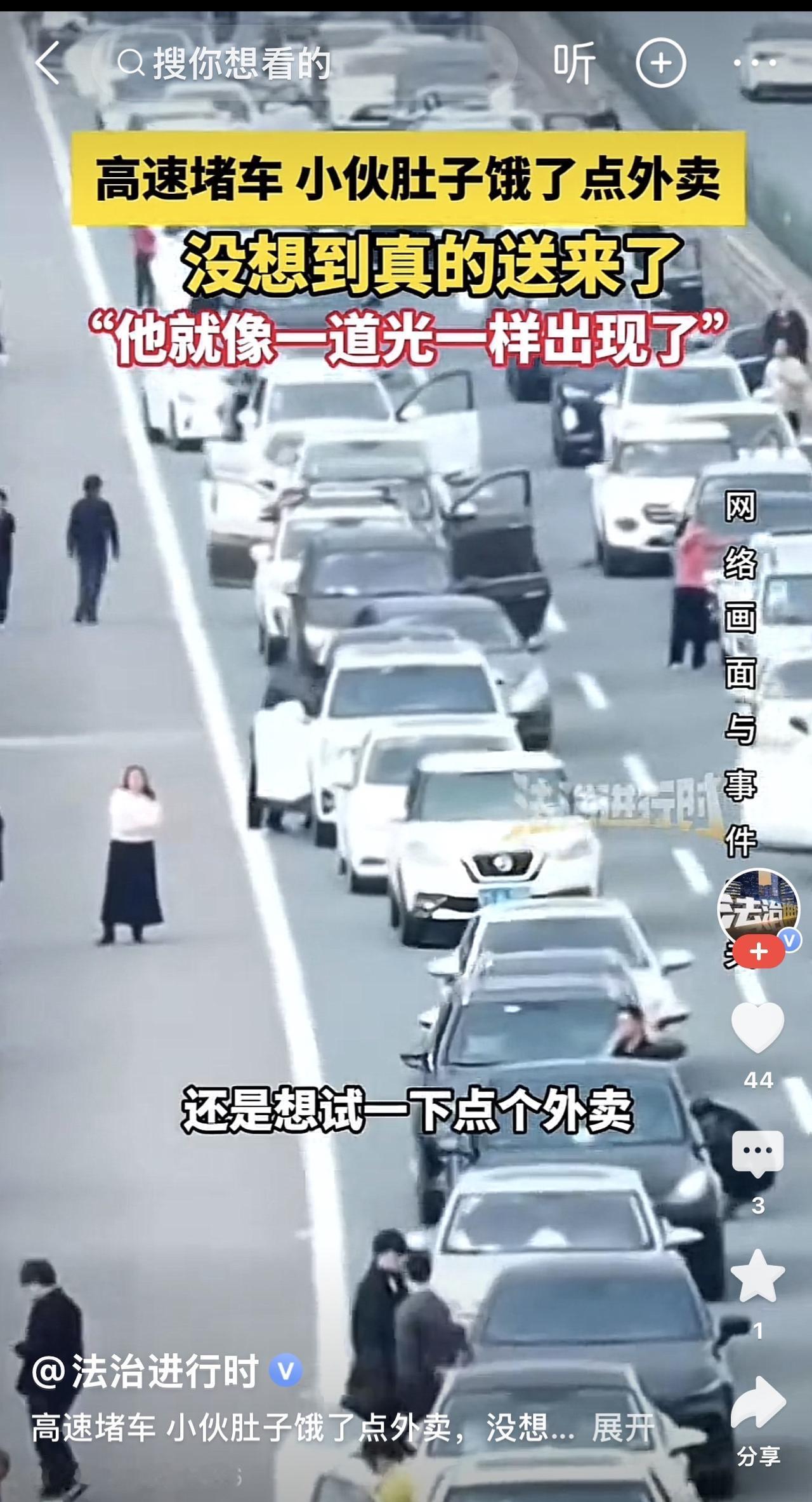 太绝了！湖北荆州这位男子，直接把外卖点上高速，思路打开全是出路！春运高速堵成