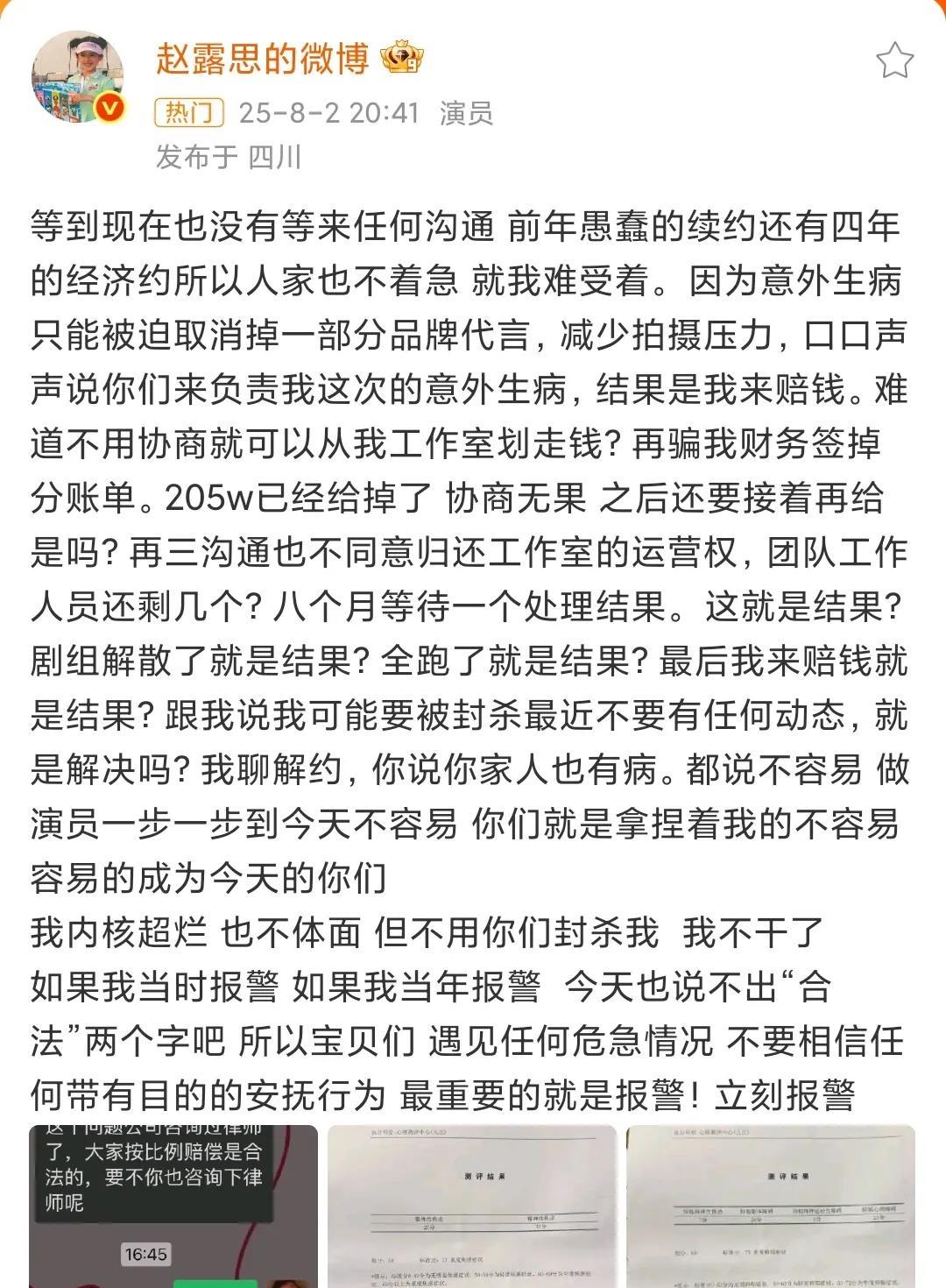 8月2日，赵露思与@银河酷娱传媒双方事件再次引发网友热议，赵露思更是发文控诉: