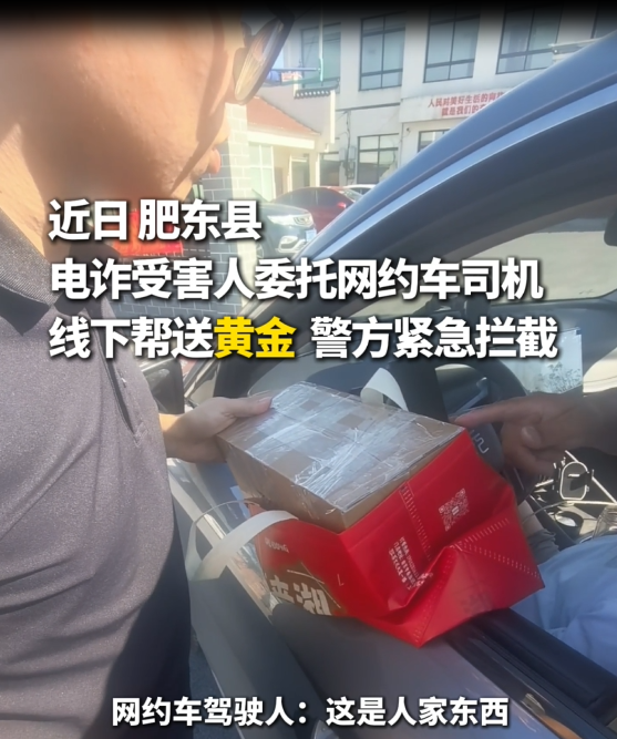 “老干妈”里挖出70克黄金! 警方紧急拦截
